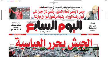 اليوم السابع: الجيش يحرر العباسية