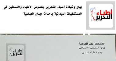 أطباء التحرير: المعتقلون كانوا يؤدون واجبهم الإنسانى مع المصابين 