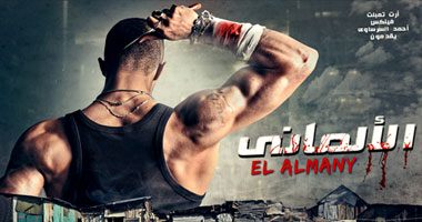 الشركة المنتجة لـ"الألمانى" تطرح البوستر النهائى للعمل استعداد لعرضه