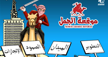 الكتاب يطلقون "موقعة الجمل" أول لعبة إستراتيجية مصرية على فيس بوك