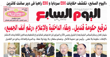 اليوم السابع: ترقيع الحكومة وبقاء الداخلية والإعلام رغم أنف الجميع
