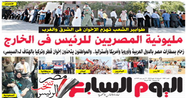 "اليوم السابع": مليونية المصريين للرئيس فى الخارج