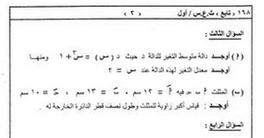 طلاب يتداولون على تويتر نسخاً من امتحان زعموا أنه تفاضل الثانوية 
