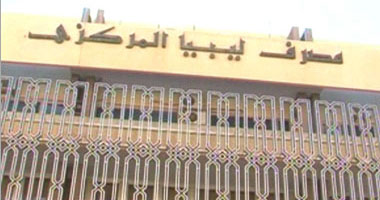 مجلس النواب الليبى : المصرف المركزى ببنغازى تحت حماية الجيش الليبى