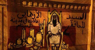 جرافيتى على سور محافظة الأقصر "السيد المحافظ.. أهلا بك فى مدينة الأصنام"