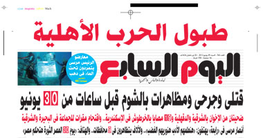 "اليوم السابع": طبول الحرب الأهلية تدق