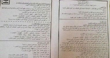 بالصور.. طلاب الثانوية يتبادلون ورقة يزعمون أنها امتحان اللغة العربية