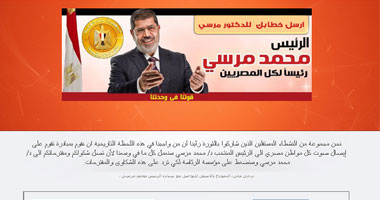 نشطاء يدشنون صفحة لتلقى الشكاوى والمقترحات لعرضها على "مرسى"