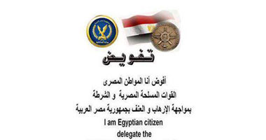 حملة على مواقع التواصل لتفويض الجيش لمواجهة الإرهاب