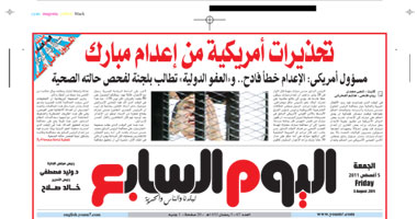 اليوم السابع: تحذيرات أمريكية من إعدام "مبارك"