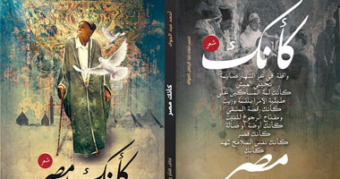 "كأنك مصر".. ديوان للشاعر أحمد عبد الجواد
