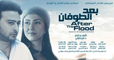 "بعد الطوفان" يشارك فى المسابقة الرسمية لمهرجان الإسكندرية السينمائى الدولى