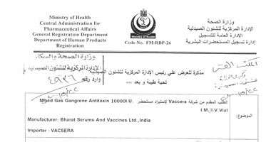 بالمستندات.. رئيس شئون الصيدلة بوزارة الصحة يؤكد فى مذكرة للوزير السابق موافقة "العليا للتفتيش" على عقار لعلاج "الغرغرينا" رغم رفضها للمستحضر..ويؤكد استيراده مرات رغم أنه لم يستورد منذ تسجيله عام 2005