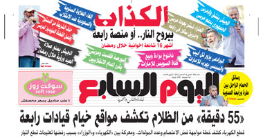 "اليوم السابع": الجيش يثأر لـ"شهداء رفح"