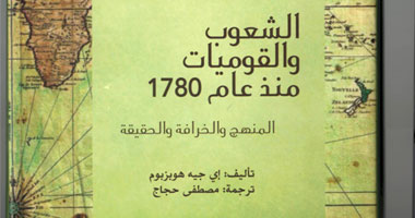 هيئة أبوظبى للثقافة تصدر كتاب "الشعوب والقوميات منذ 1780م"