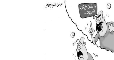 المواجهة
