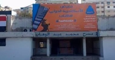 إنجازات 7 سنوات.. إنشاء مكتبة البحر الأعظم وتطوير مسرح محمد عبد الوهاب