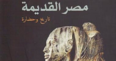 كتاب "مصر القديمة" يرصد أهم الملوك الذين ساهموا فى صناعة التراث