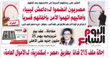 اليوم السابع: إحالة ملف 215 فدانا بطريق "مصر إسكندرية" لـ"الأموال العامة"