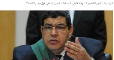 مواقع إخوانية تنسب أخبارا مزيفة لليوم السابع بشأن المستشار شعبان الشامى