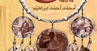 توقيع ومناقشة رواية "برزخ" لـ"محمد إبراهيم" بمكتبة "أ"