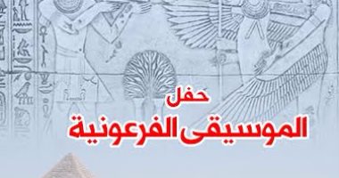 "موسيقى فرعونية وغناء هيروغليفى" بقصر الأمير طاز 21 أغسطس