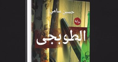 حفل توقيع رواية "الطوبجى" لـ"حسين سامى" بمكتبة إبداع..  الليلة
