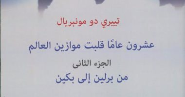 "القومى للترجمة" يصدر الطبعة العربية لـ"عشرون عامًا قلبت موازين العالم"