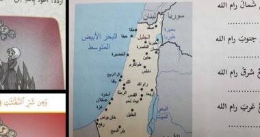 مفاجأة.. الكتب الدراسية الفلسطينية لا تعتبر القدس عاصمة فلسطين
