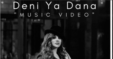 نجوى كرم تعلن وصول أغنيتها "دنى يا دنا" لـ7 ملايين مشاهدة على "يوتيوب"