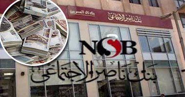 وزارة التضامن تعلن استمرار صرف معاشات سبتمبر من فروع بنك ناصر