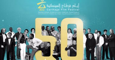 68 فيلما اختارها مهرجان "أيام قرطاج السينمائية" لدورته الـ27