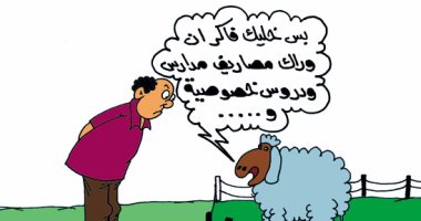 حيل خروف العيد للهرب من الذبح فى كاريكاتير "اليوم السابع"