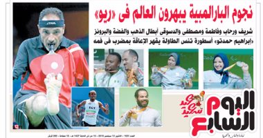 "اليوم السابع": نجوم البارالمبية يبهرون العالم فى "ريو"