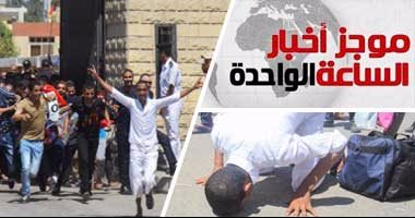 أخبار مصر للساعة 1.. الداخلية تفرج عن 700 سجين بموجب العفو الرئاسى