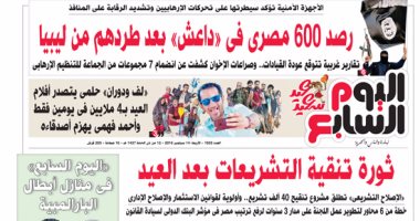 "اليوم السابع": رصد 600 مصرى فى "داعش" بعد طردهم من ليبيا