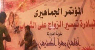 بالصور.. قرية العواونة ببنى سويف تنظم مؤتمراً لمحاربة ارتفاع شبكة الزواج
