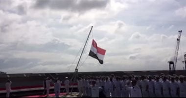 بالفيديو .. رفع العلم المصرى على الميسترال "أنور السادات" بفرنسا