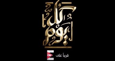 بالفيديو .."ontv" تطرح برومو برنامج "كل يوم" للإعلامى الكبير عمرو أديب