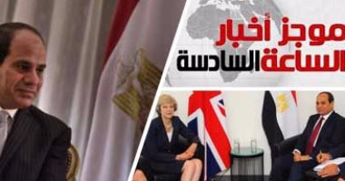 أخبار الساعة 6.. السيسي يلتقى رئيس وزراء بريطانيا.. وماى: نتطلع لصفحة جديدة