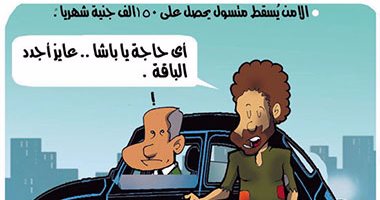 بعد أزمة كروت الموبايل.. التسول طمعا فى شحن الرصيد بكاريكاتير اليوم السابع