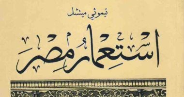 كتاب "استعمار مصر" توقع الثورة وكشفت مزاعم مبارك حول الأزمات