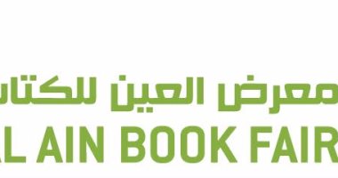 انطلاق معرض العين للكتاب 2016 بمشاركة 77 ناشرا .. غدا