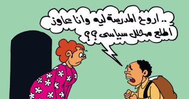 محلل سياسى.. "شغلانة اللى مالوش شغلانة" فى كاريكاتير اليوم السابع