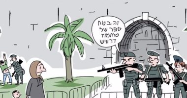 كاريكاتير إسرائيلى: جيش إسرائيل يصوب أسلحته نحو النساء والأطفال بالقدس