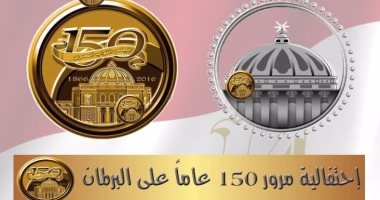 موقع مجلس النواب يدشن صفحة جديدة للاحتفال بمرور 150 عامًا على البرلمان