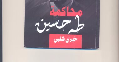 فى "محاكمة طه حسين".. محمد نور يحفظ المحضر ويبرئ عميد الأدب العربى