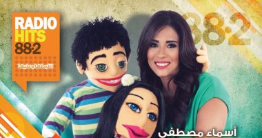أسماء مصطفى تشارك فى مسلسل الأطفال"وردة وتوت" على راديو هيتس "تحديث"