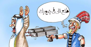 البلطجة الأمريكية على السعودية فى كاريكاتير اليوم السابع