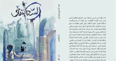 تعرف على 10 مجموعات قصصية تنافس على جائزة "ملتقى الكويت"